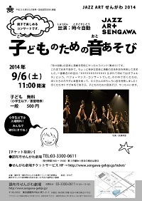 jazz art sengawa 2014